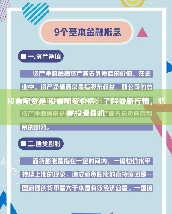 股票配资是 股票配资价格：了解最新行情，把握投资良机
