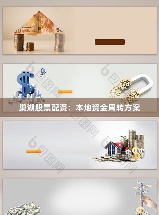 巢湖股票配资：本地资金周转方案